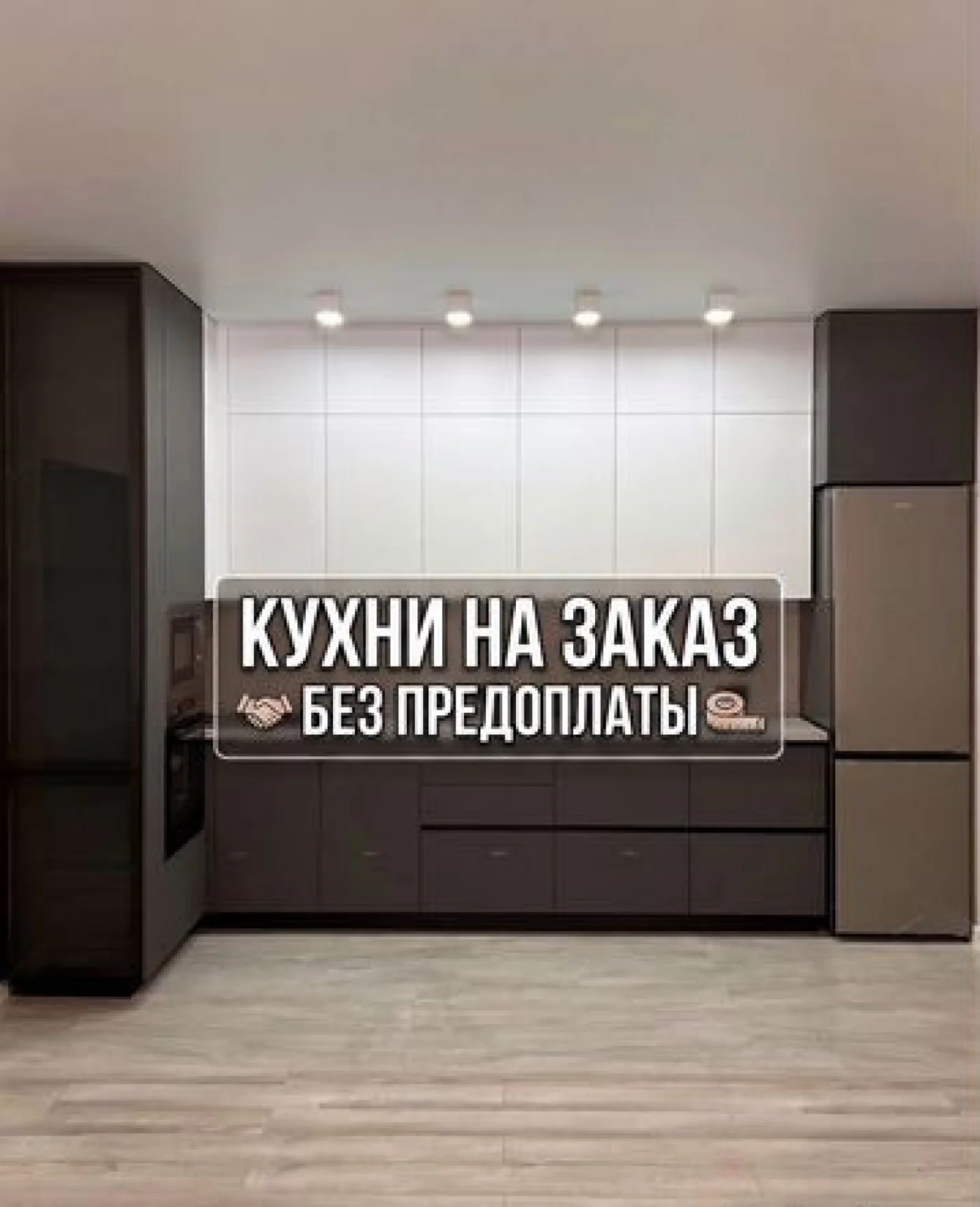 Кухонный гарнитур на заказ с рассрочкой без процентов
