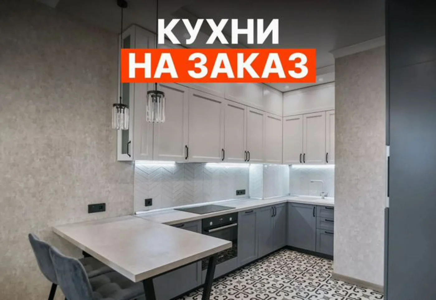 Кухни на заказ с подсветкой за 10 дней — изготовление под ваш размер