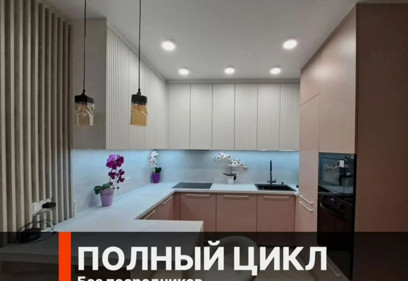Кухни на заказ с подсветкой за 10 дней — изготовление под ваш размер