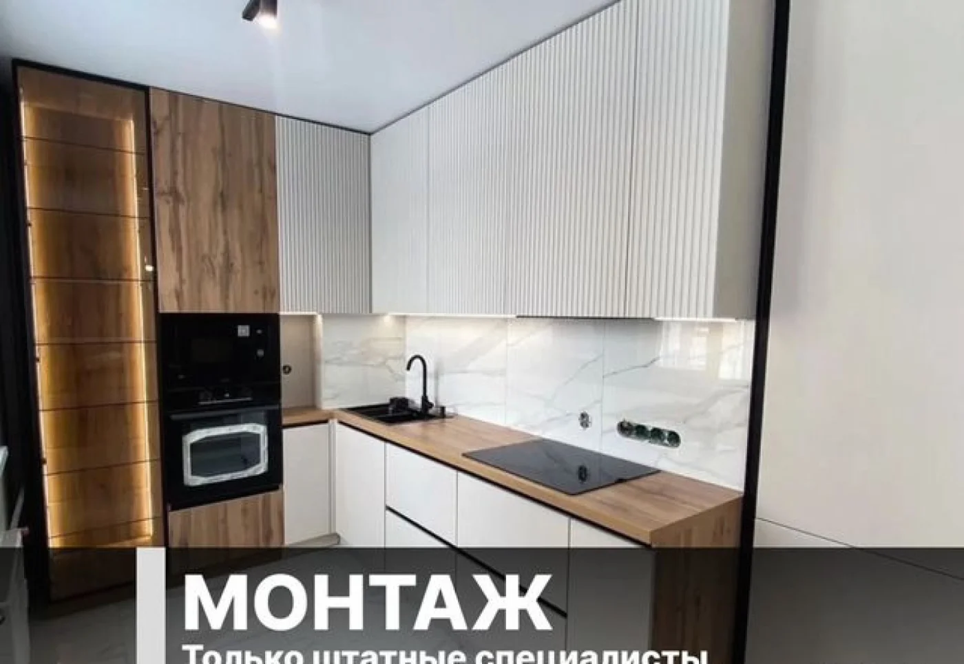 Кухни на заказ с подсветкой за 10 дней — изготовление под ваш размер