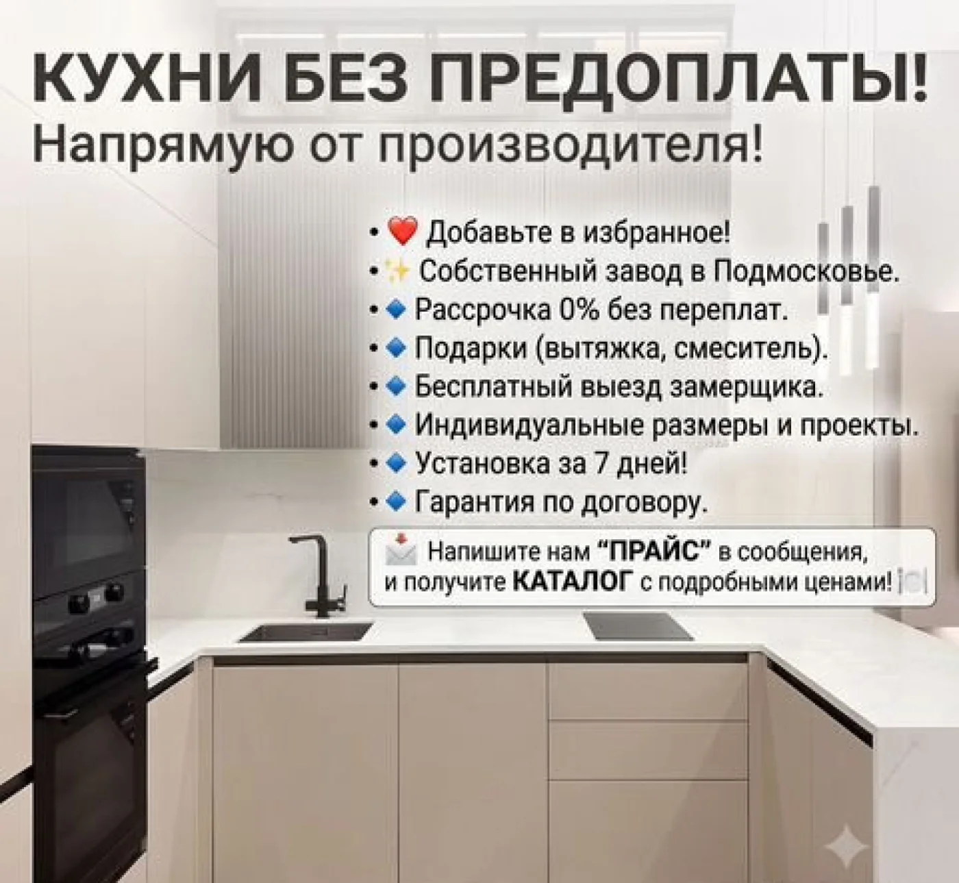Кухонный гарнитур на заказ от производителя с доставкой