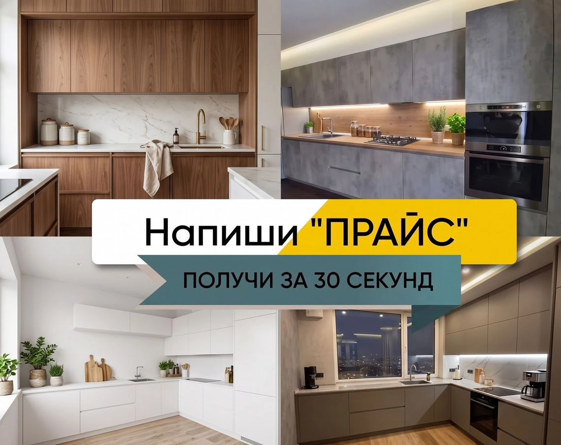 Кухня