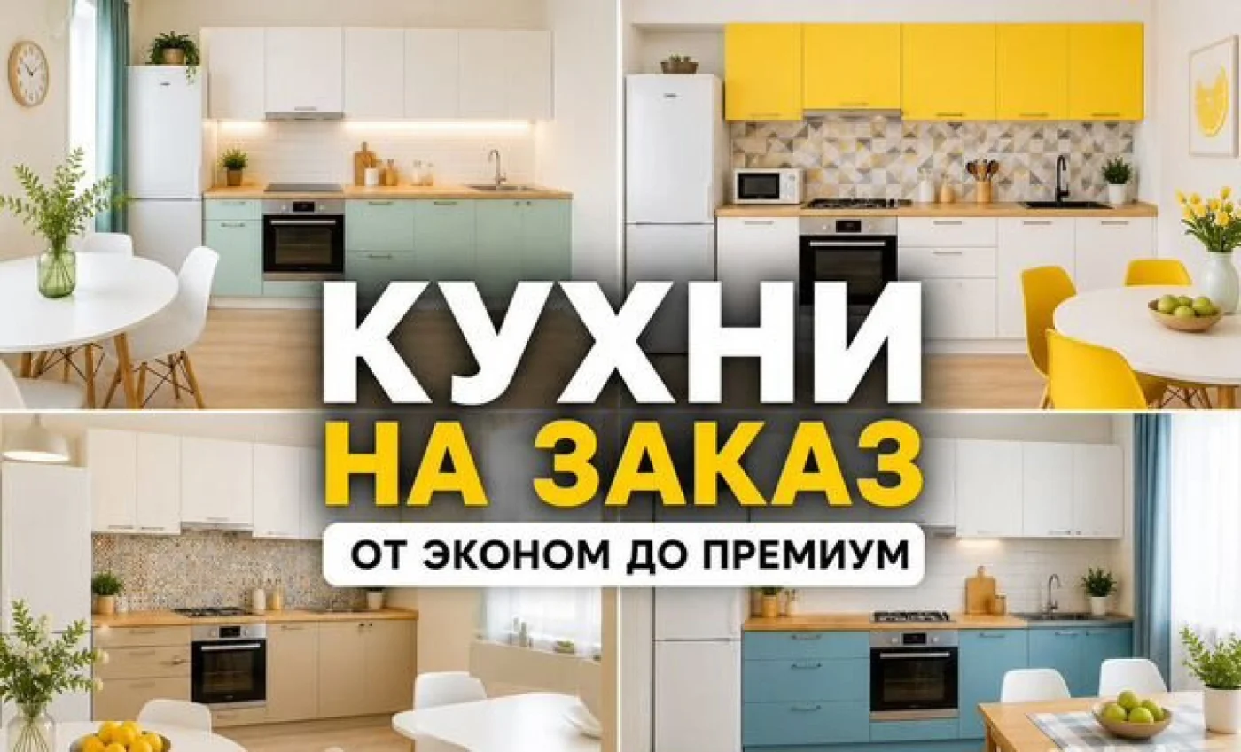Кухонный гарнитур на заказ по индивидуальным размерам с доставкой